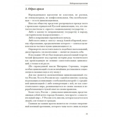 Изборская идеология.