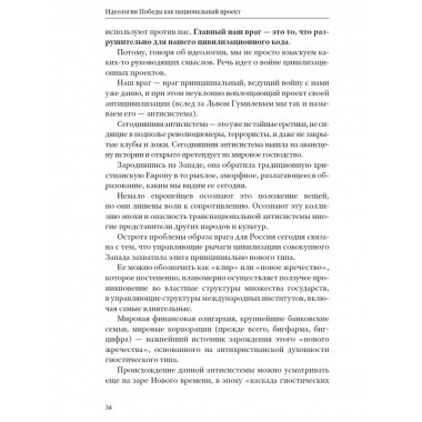 Изборская идеология.