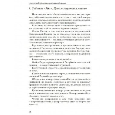 Изборская идеология.