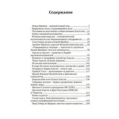 На пути к Новой Швабии.