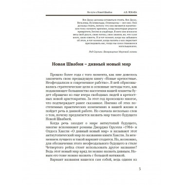 На пути к Новой Швабии.