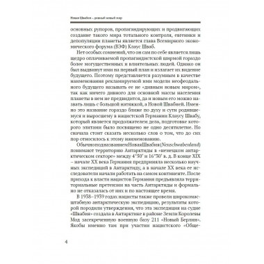 На пути к Новой Швабии.