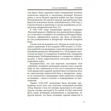 На пути к Новой Швабии.