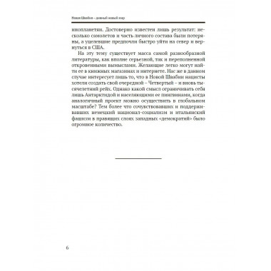 На пути к Новой Швабии.