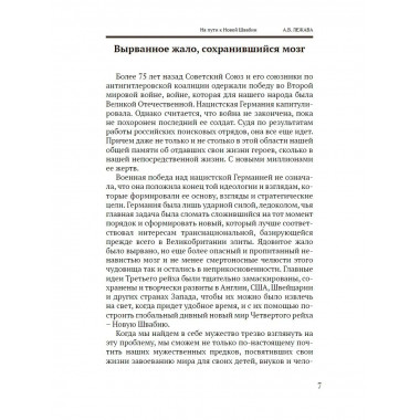 На пути к Новой Швабии.