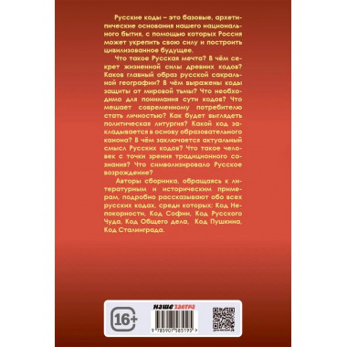 Русские коды.