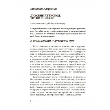 Русские коды.