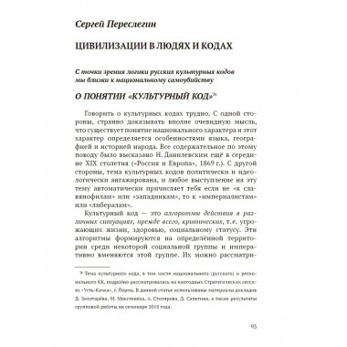 Русские коды.