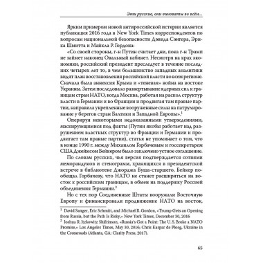 Русские снова идут.