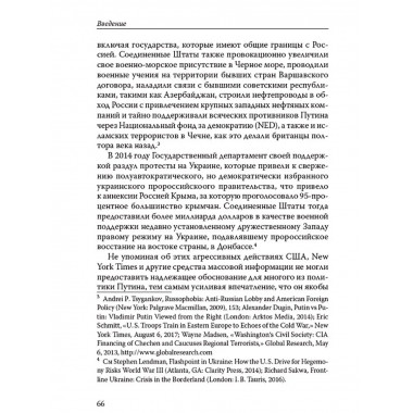 Русские снова идут.