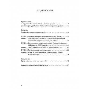 Русские снова идут.