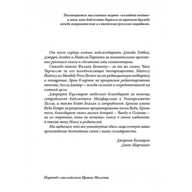 Русские снова идут.