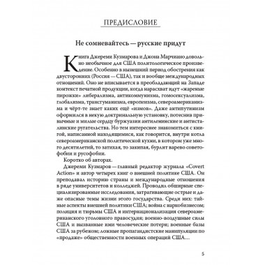 Русские снова идут.