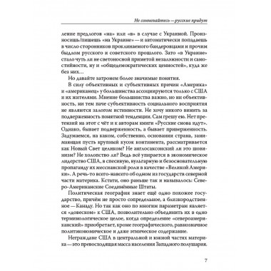 Русские снова идут.