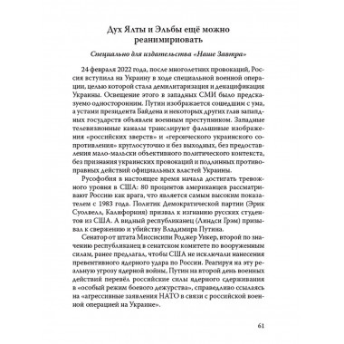 Русские снова идут.