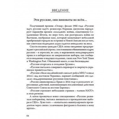 Русские снова идут.