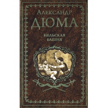 Нельская башня.