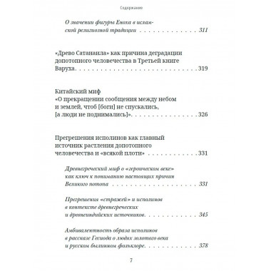 Великий потоп.