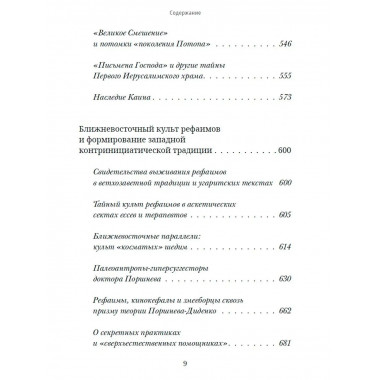 Великий потоп.