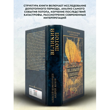 Великий потоп.