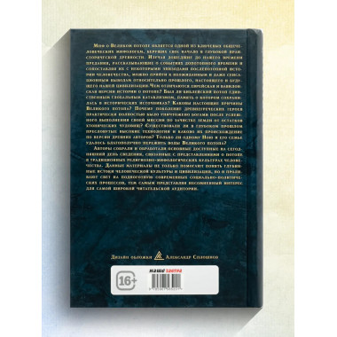 Великий потоп.