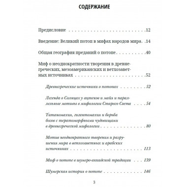 Великий потоп.