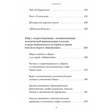 Великий потоп.