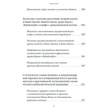 Великий потоп.