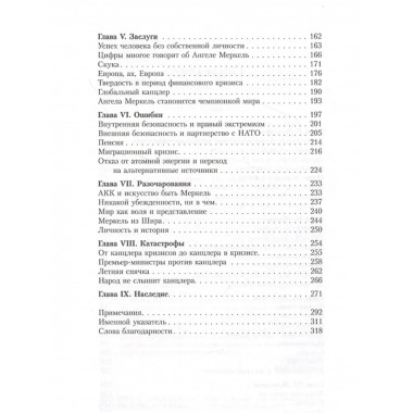 Ангела Меркель. Женщина канцлер. Портрет эпохи.