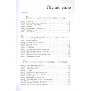 Сад любимых цветов с Ларисой Кочелаевой.