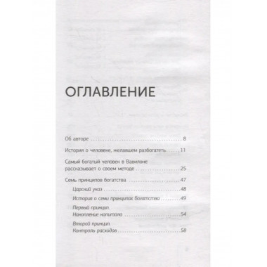 Самый богатый человек в Вавилоне.