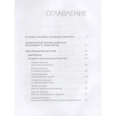 Самый богатый человек в Вавилоне.