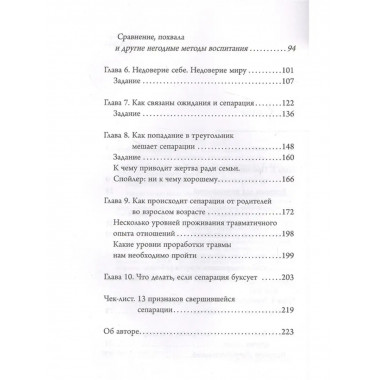 Сепарация: как перестать зависеть от других людей.