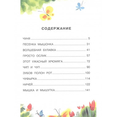 Сказки для маленьких.