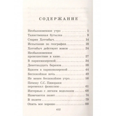 Старик Хоттабыч.