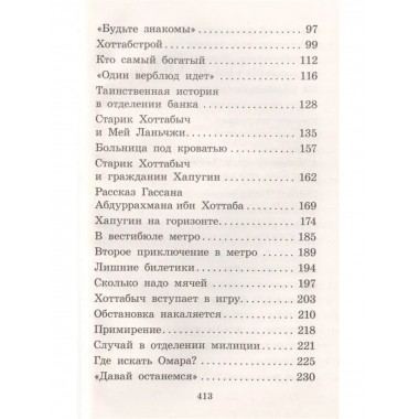 Старик Хоттабыч.