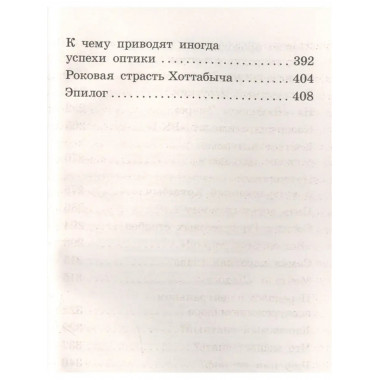 Старик Хоттабыч.