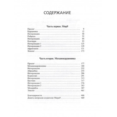 Хроники ржавчины и песка.