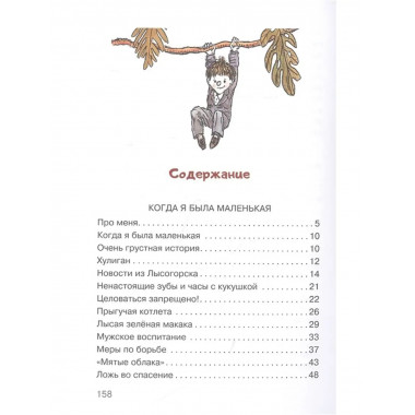 Целоваться запрещено! Рассказы про школьников.