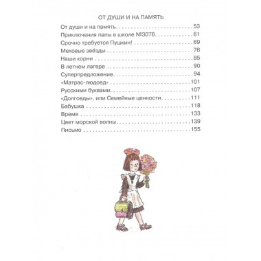 Целоваться запрещено! Рассказы про школьников.