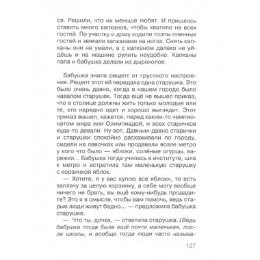 Целоваться запрещено! Рассказы про школьников.