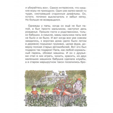 Целоваться запрещено! Рассказы про школьников.