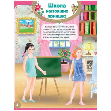 Я - принцесса! Более 500 наклеек.