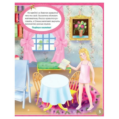 Я - принцесса! Более 500 наклеек.