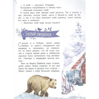 Рассказы о природе.