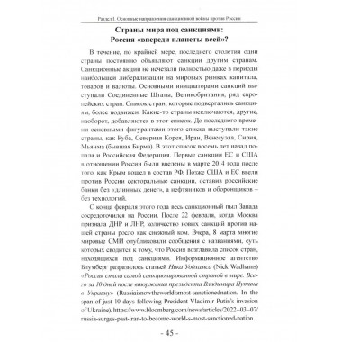 Санкционная война против России. Катасонов В.Ю.