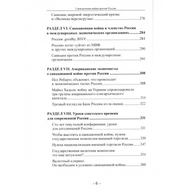 Санкционная война против России. Катасонов В.Ю.