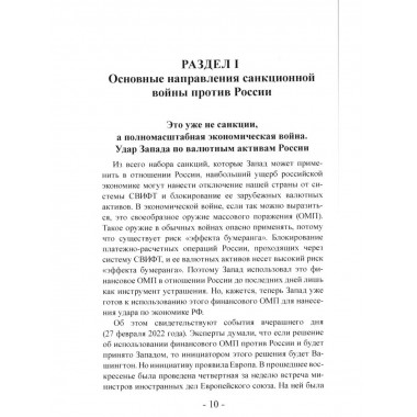 Санкционная война против России. Катасонов В.Ю.