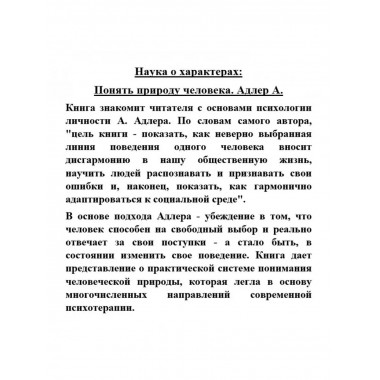 Наука о характерах: Понять природу человека.
