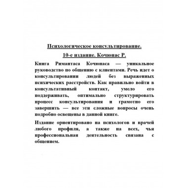 Психологическое консультирование.